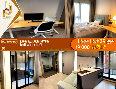 คอนโดให้เช่า : DL25070310 ให้เช่าคอนโด ไลฟ์ อโศก ไฮป์ (Life Asoke Hype) ใกล้ MRT พระราม 9 พร้อมเข้าอยู่ โทรด่วน 0614453194 LineID @952jdxxk