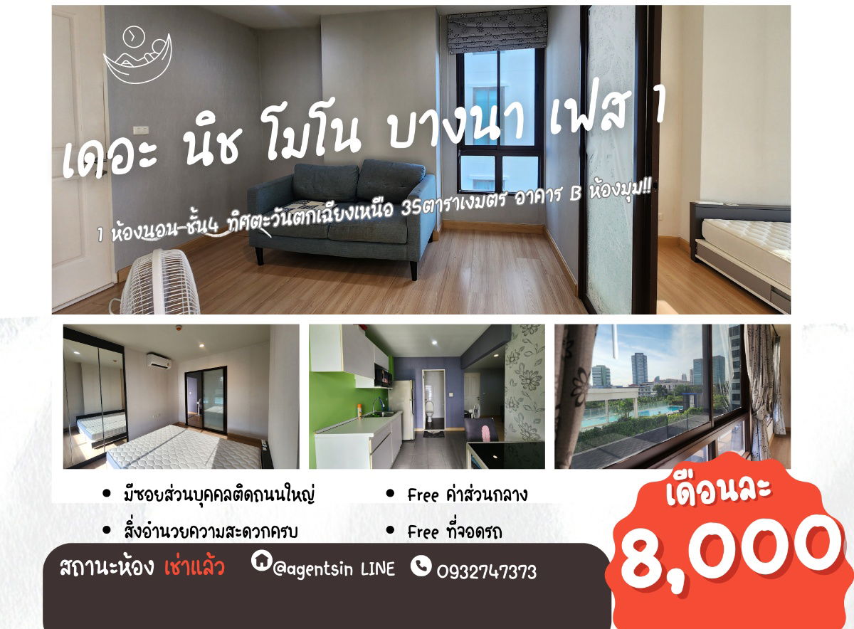 รูป ลดราคา สถานะตามภาพปก**ห้องว่างครับผม  มีเครื่องซักผ้า ** ให้เช่า The Nich Mono Bangna ต้องรีบแล้ววว**SN431.43 - รูปที่ 1/54