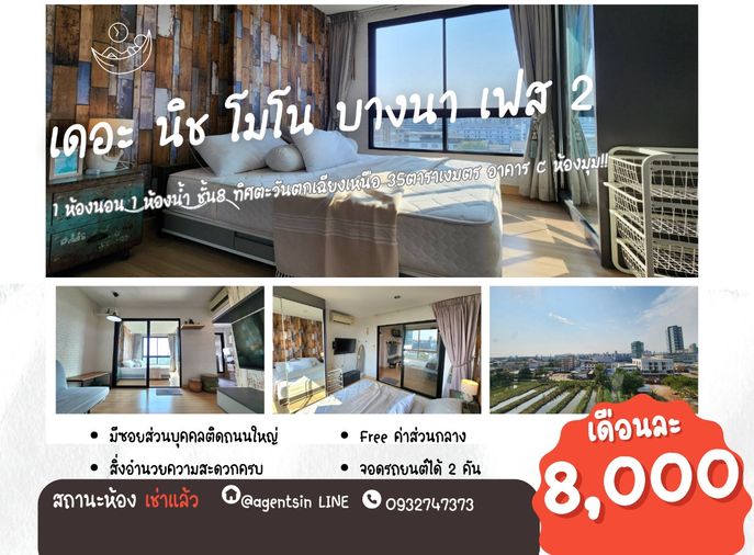 สถานะตามภาพปก**ห้องไม่ว่างครับผม **ให้เช่า **ห้องมุม**The Nich Mono Bangna วิวสวยมากๆ มีเครื่องซักผ้า ราคาดี อย่างนี้ต้องรีบแล้ววว**