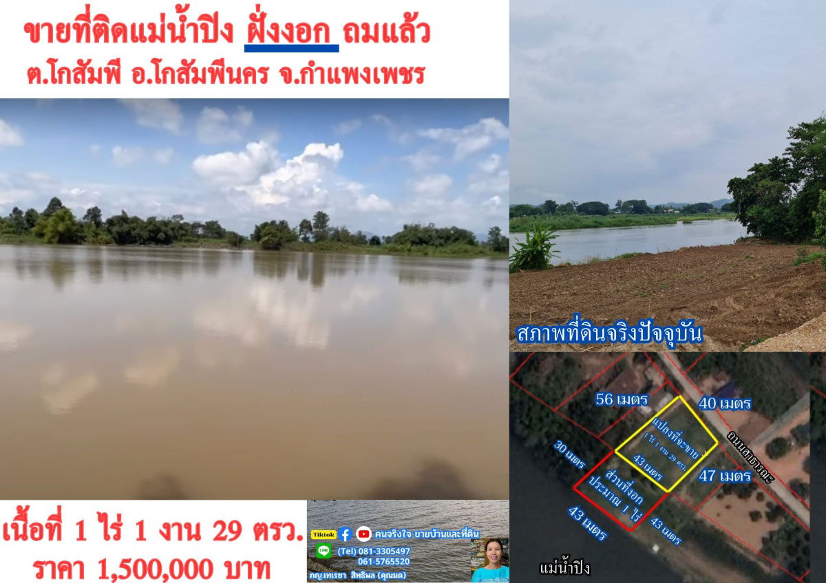รูป ขายที่ติดแม่น้ำปิง ถมแล้ว 1 ไร่ 1 งาน 29 ตรว. ต.โกสัมพี อ.โกสัมพีนคร จ.กำแพงเพชร - รูปที่ 1/5