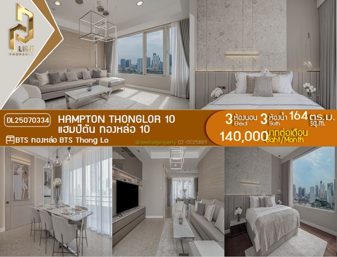 DL25070334 ให้เช่าคอนโด แฮมป์ตัน ทองหล่อ 10 (Hampton Thonglor 10) ใกล้ BTS ทองหล่อ พร้อมเข้าอยู่ โทรด่วน 0656133286 LineID @534wlwof