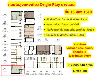 คอนโด รร.วอนนภาศัพท์ : ขายดาว์น คอนโด ออริจิ้น เพลย์ บางแสน Origin Play Bangsaen ห้องใหญ่สุด  ส่วนลด VVIP* ++ เจ้าของขายเอง ++