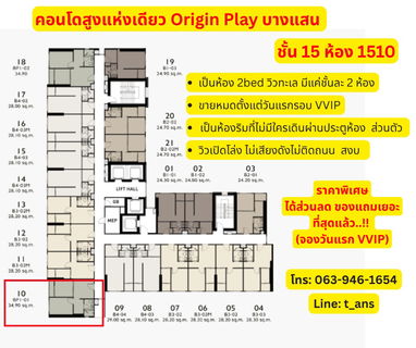 ขายดาว์น คอนโด ออริจิ้น เพลย์ บางแสน Origin Play Bangsaen ห้องใหญ่สุด ส่วนลด VVIP* ++ เจ้าของขายเอง ++