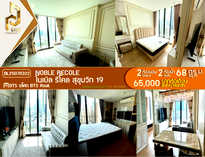 Condos for rent : DL25070322 Condo for rent, Noble Recole near BTS Asok, ready to move in, call urgently 0653619502 LineID @897iyzll