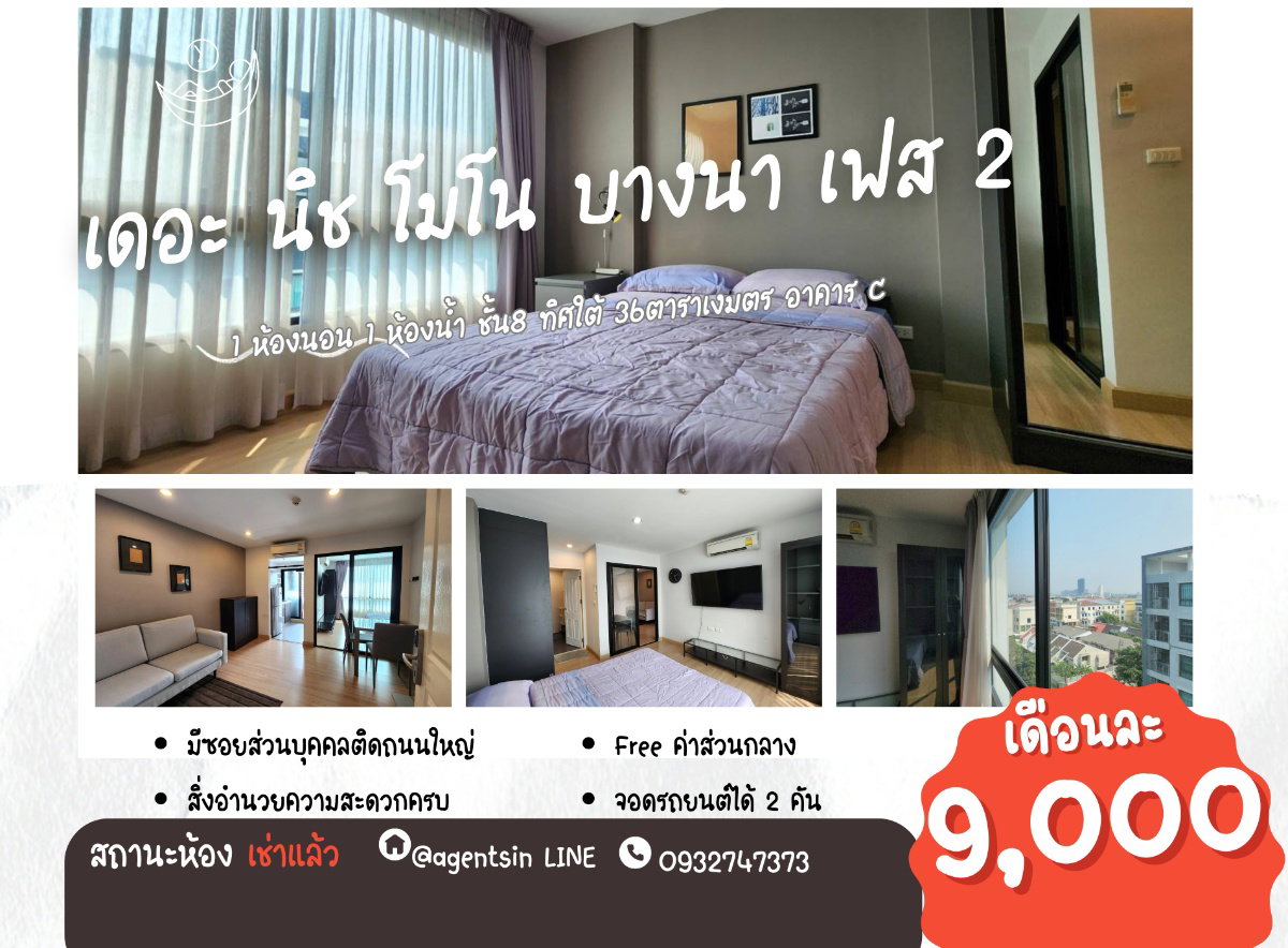 ว่างกลางเดือนหน้า**สถานะห้องตามภาพปก แต่งสวย น่าพักอาศัยชั้นบนสุด**ให้เช่าคอนโด เดอะ นิช โมโน บางนา(The Niche Mono Bangna) มีเครื่องซักผ้า SN431.25