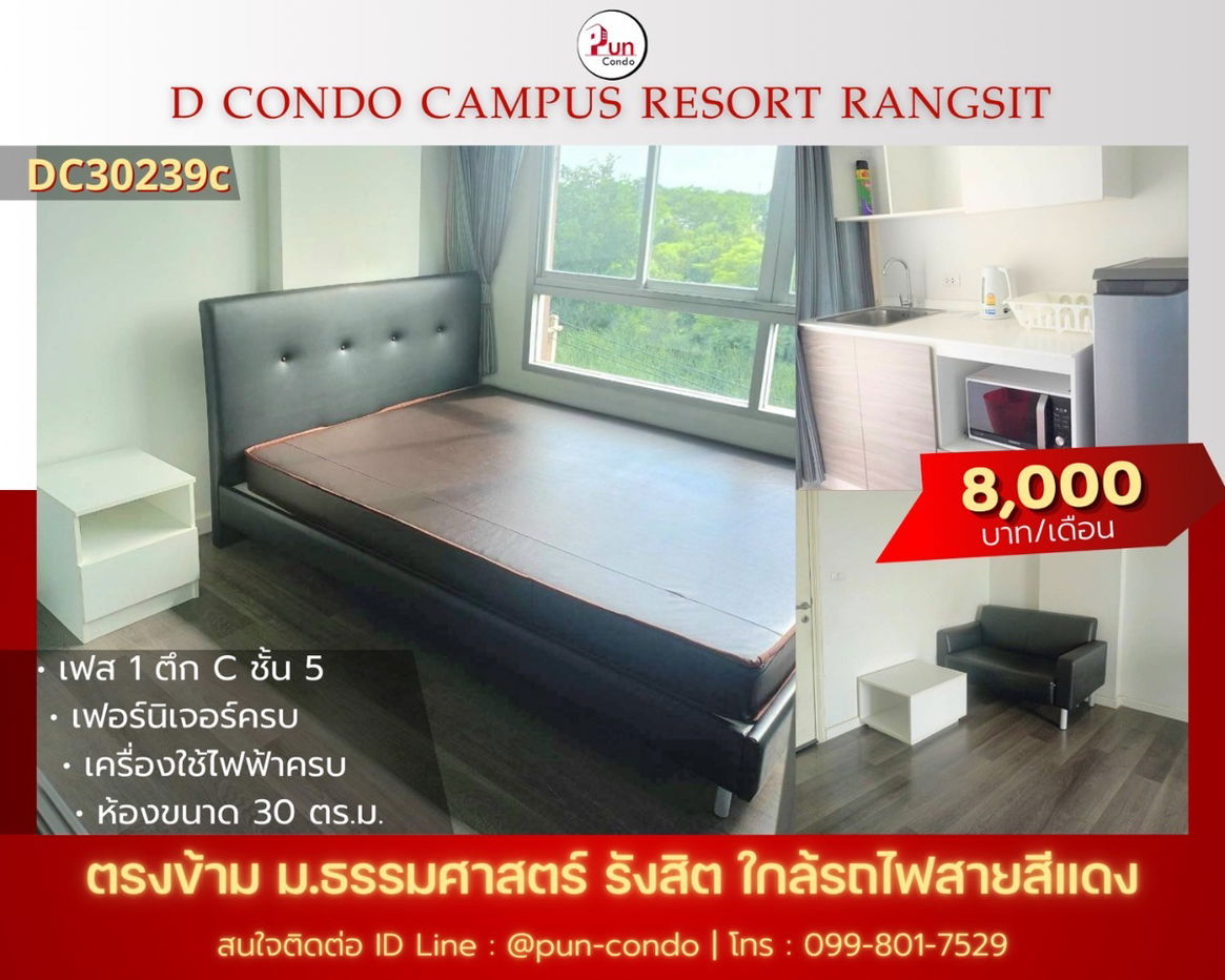 รูป P. dcondocampusรังสิตให้เช่า  คอนโดสวย ตกแต่งครบ  ใกล้ม.ธรรมศาสตร์ 🔥 - รูปที่ 1/21
