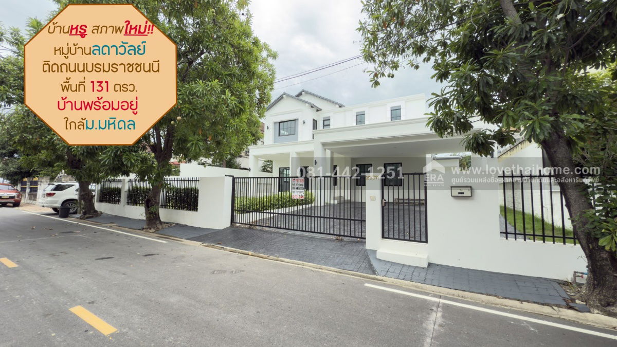 รูป ขายบ้านเดี่ยว หมู่บ้านลดาวัลย์ ปิ่นเกล้า-บรมราชชนนี ซอยบรมราชชนี115/1 พื้นที่131ตรว. ขาย13.9ล้าน - รูปที่ 1/10
