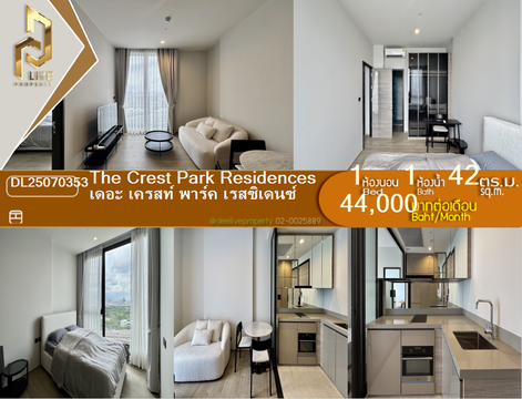 DL25070353 ให้เช่าคอนโด เดอะ เครสท์ พาร์ค เรสซิเดนซ์  (The Crest Park Residences) ใกล้ MRT พหลโยธิน พร้อมเข้าอยู่ โทรด่วน 0638692663 LineID @655ebbvc