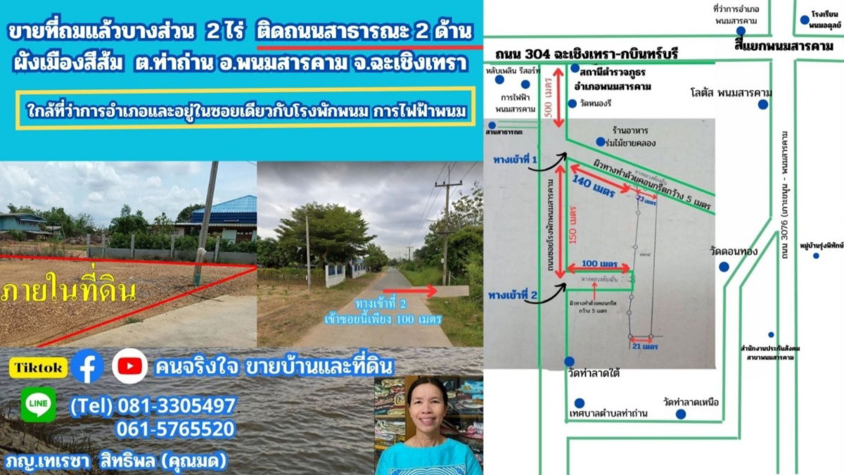 รูป ขายที่ถมแล้ว ใกล้โรงพักพนม ผังสีส้ม  2 ไร่  ต.ท่าถ่าน อ.พนมสารคาม จ.ฉะเชิงเทรา - รูปที่ 1/6