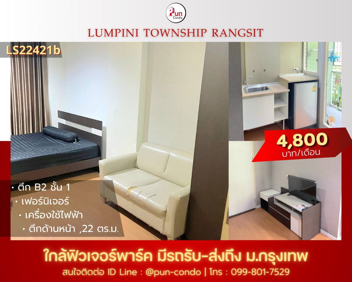 รูป P. ให้เช่าลุมพินีทาวน์ชิปรังสิตคลอง1  ห้องสวย แต่งครบ ใกล้ฟิวเจอร์พาร์ครังสิต🔥 - รูปที่ 1/10