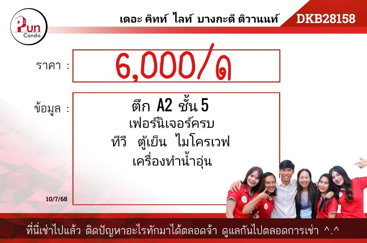 picture The Kith Lite Bangkadi-Tiwanon for rent - 8/21