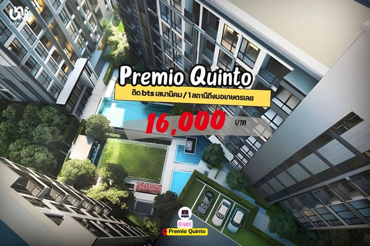 🎓🎓 Premio Quinto 1bedประตูปิด ห้องใหญ่ชวนเพื่อนมาหารได้ สนใจทัก @unicondo.official