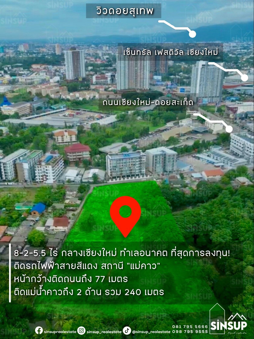 🏞️ ที่ดินกลางเมืองเชียงใหม่ ติดลำแม่น้ำคาว 2 ด้าน วิวธรรมชาติ 360°‼️หาไม่ได้แล้ว! แปลงใหญ่กลางเมืองเชียงใหม่