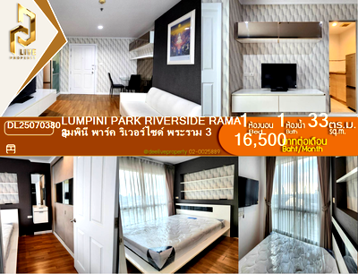 คอนโดให้เช่า : DL25070380 ให้เช่าคอนโด ลุมพินี พาร์ค ริเวอร์ไซด์ พระราม 3 (Lumpini Park Riverside Rama 3) ใกล้ - พร้อมเข้าอยู่ โทรด่วน 0638692663 LineID @952jdxxk