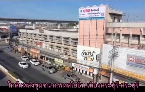 ที่ดินพร้อมสิ่งปลูกสร้าง ใจกลางเมืองสระบุรี ถนนพหลโยธิน ปากเพรียว อ.เมืองสระบุรี เหมาะแก่การลงทุน