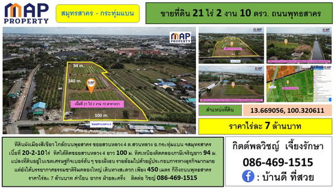 ที่ดินผังเมืองสีเขียว ถนนพุทธสาคร