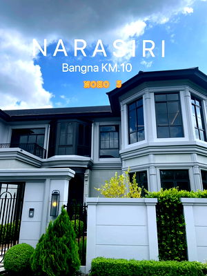 บ้านเดี่ยว นิคมอัญธานี (เจมโมโปลิส) : 📍 บ้านแปลงมุม แปลงใหญ่ พร้อมอยู่ Noho 5 พื้นที่ใช้สอย 540 ตร.ม. ใน “นาราสิริ บางนา กม.10”