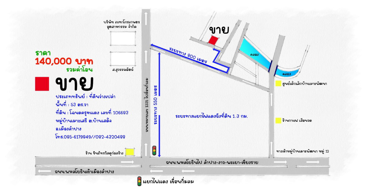 รูป ขายที่ดินว่างเปล่า 53 ตร.วา ต.บ้านเสด็จ อ.เมืองลำปาง - รูปที่ 8/9