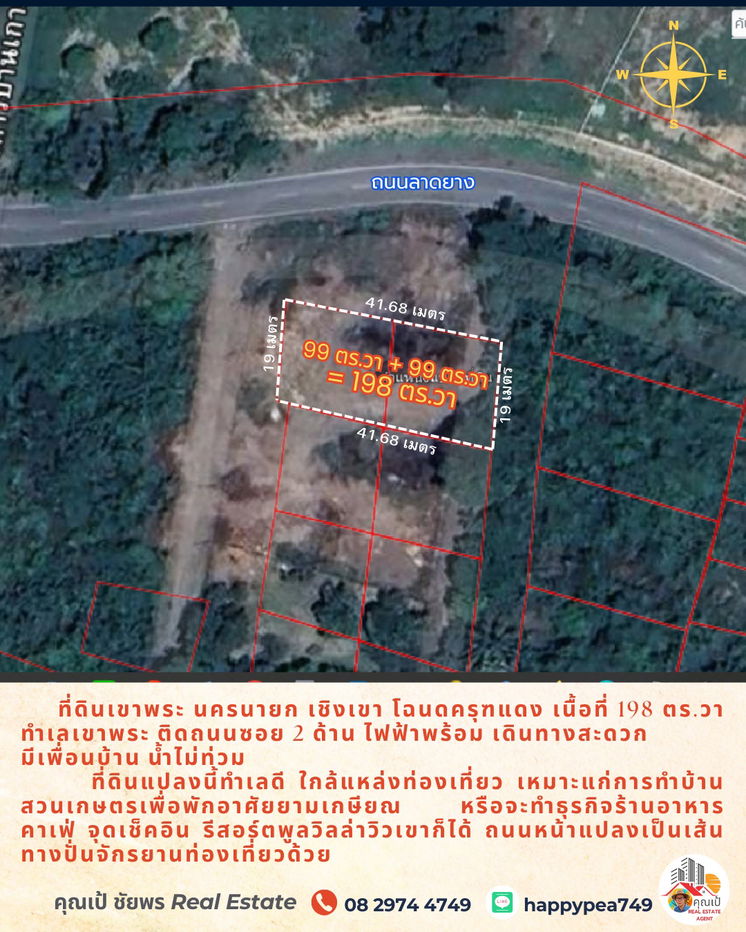 รูป ขายที่ดินเชิงเขานครนายก 198 ตร.วา ทำเลเขาพระโฉนดครุฑแดง เหมาะสำหรับทำบ้านพักหลังเกษียณ ร้านอาหาร คาเฟ่ จุดเช็๋คอิน ขายถูกมาก - รูปที่ 8/17