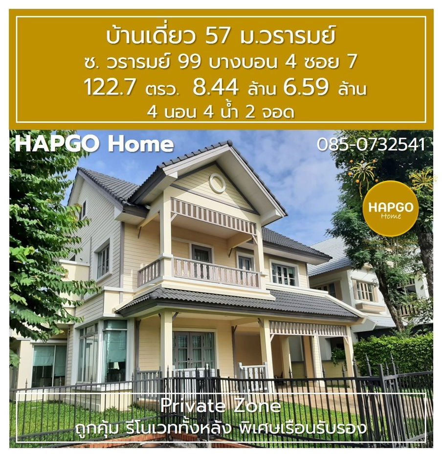 picture Single house for sale, Wararom Village, Private Zone, Soi Bang Bon 4, Soi 7, 122.7 sq m, 6.59 million, 4 bedrooms, 4 bathrooms, call 085-0732541 - 1/22