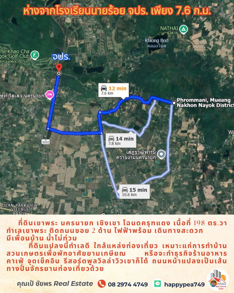 รูป ขายที่ดินเชิงเขานครนายก 198 ตร.วา ทำเลเขาพระโฉนดครุฑแดง เหมาะสำหรับทำบ้านพักหลังเกษียณ ร้านอาหาร คาเฟ่ จุดเช็๋คอิน ขายถูกมาก - รูปที่ 15/17