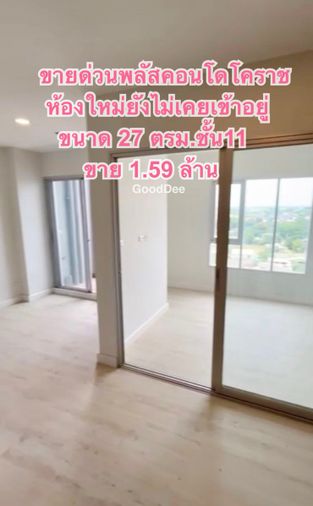 Plus Condo Korat, new room, 1.59 million