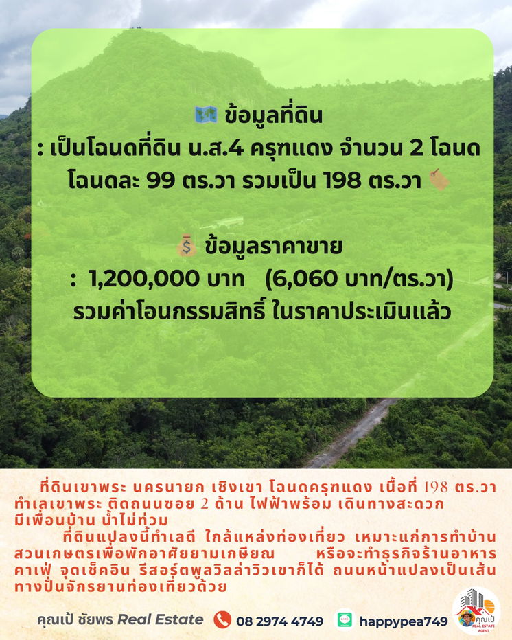 รูป ขายที่ดินเชิงเขานครนายก 198 ตร.วา ทำเลเขาพระโฉนดครุฑแดง เหมาะสำหรับทำบ้านพักหลังเกษียณ ร้านอาหาร คาเฟ่ จุดเช็๋คอิน ขายถูกมาก - รูปที่ 16/17