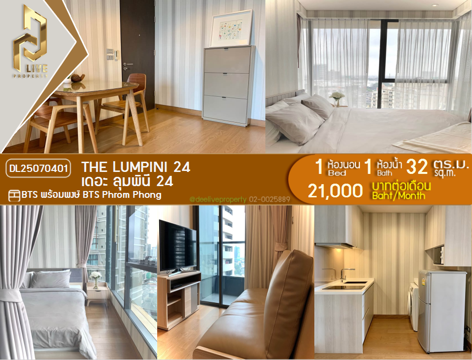 รูป MDL25070401 ให้เช่าคอนโด เดอะ ลุมพินี 24 (The Lumpini 24) ใกล้ BTS พร้อมพงษ์ พร้อมเข้าอยู่ โทรด่วน 0638692663 LineID @534wlwof - รูปที่ 1/11