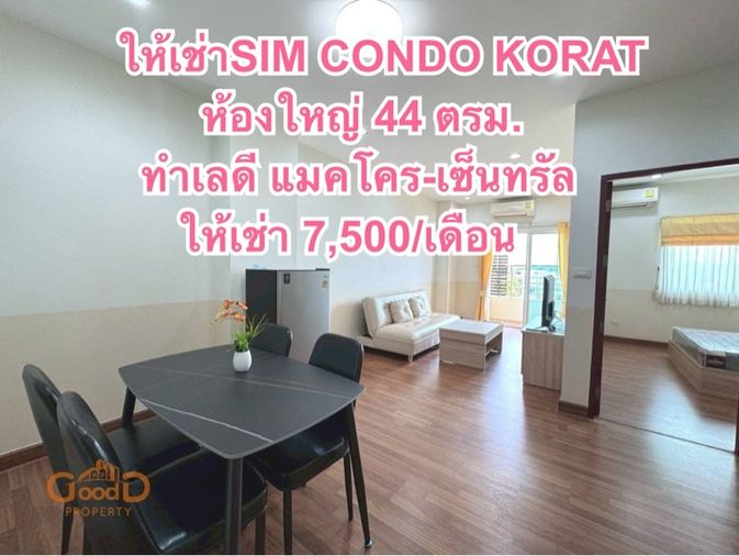 For rent: Sim Condo Korat, large room, cheap price