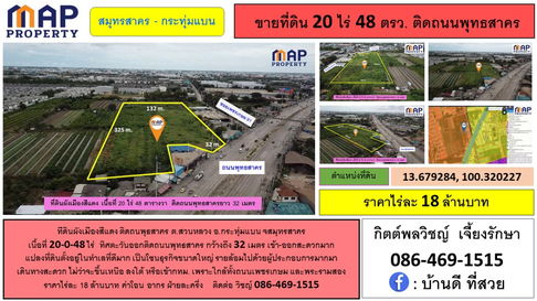 ที่ดินผังเมืองสีแดง ถนนพุทธสาคร