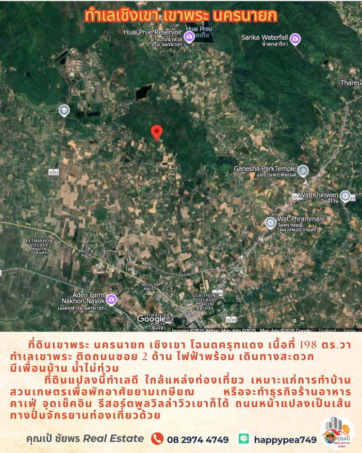 รูป ขายที่ดินเชิงเขานครนายก 198 ตร.วา ทำเลเขาพระโฉนดครุฑแดง เหมาะสำหรับทำบ้านพักหลังเกษียณ ร้านอาหาร คาเฟ่ จุดเช็๋คอิน ขายถูกมาก - รูปที่ 10/17