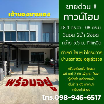 Townhome Pleno Chaiyapruek-Changwattana Very Good condition