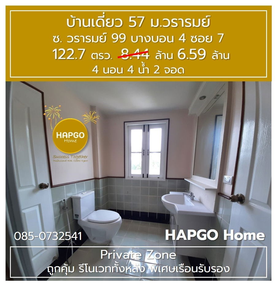 picture Single house for sale, Wararom Village, Private Zone, Soi Bang Bon 4, Soi 7, 122.7 sq m, 6.59 million, 4 bedrooms, 4 bathrooms, call 085-0732541 - 15/22