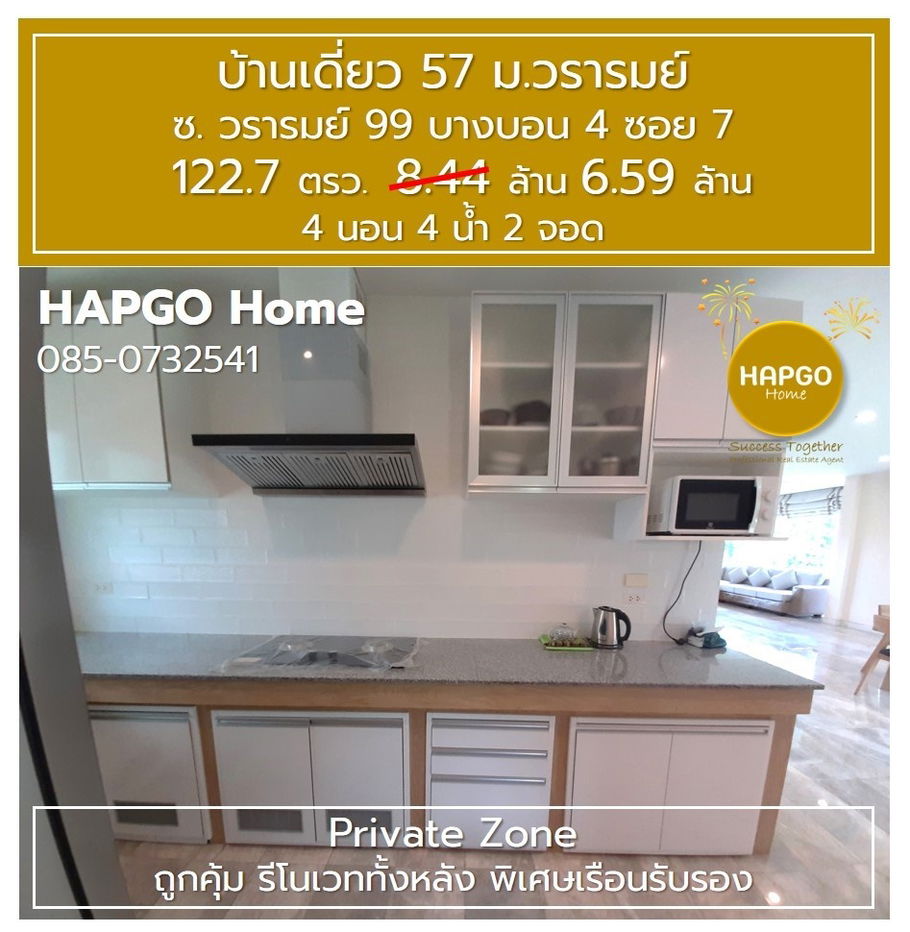 picture Single house for sale, Wararom Village, Private Zone, Soi Bang Bon 4, Soi 7, 122.7 sq m, 6.59 million, 4 bedrooms, 4 bathrooms, call 085-0732541 - 7/22
