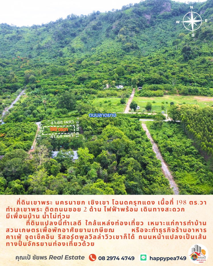รูป ขายที่ดินเชิงเขานครนายก 198 ตร.วา ทำเลเขาพระโฉนดครุฑแดง เหมาะสำหรับทำบ้านพักหลังเกษียณ ร้านอาหาร คาเฟ่ จุดเช็๋คอิน ขายถูกมาก - รูปที่ 2/17