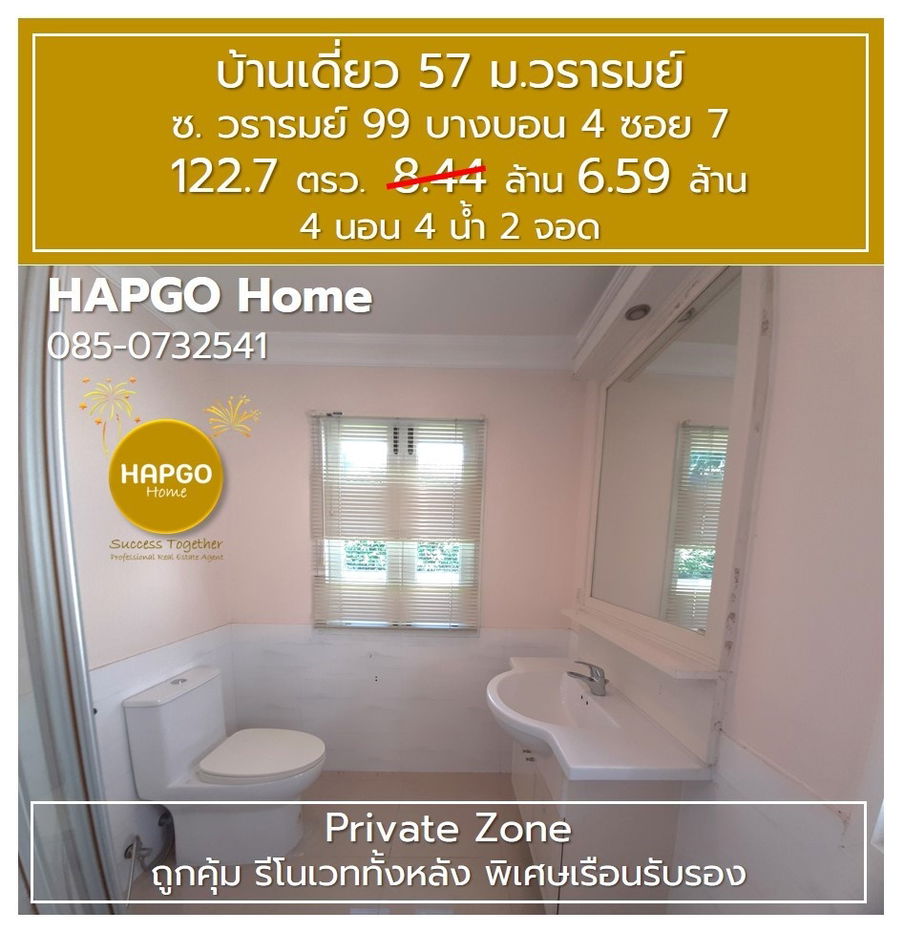 picture Single house for sale, Wararom Village, Private Zone, Soi Bang Bon 4, Soi 7, 122.7 sq m, 6.59 million, 4 bedrooms, 4 bathrooms, call 085-0732541 - 20/22