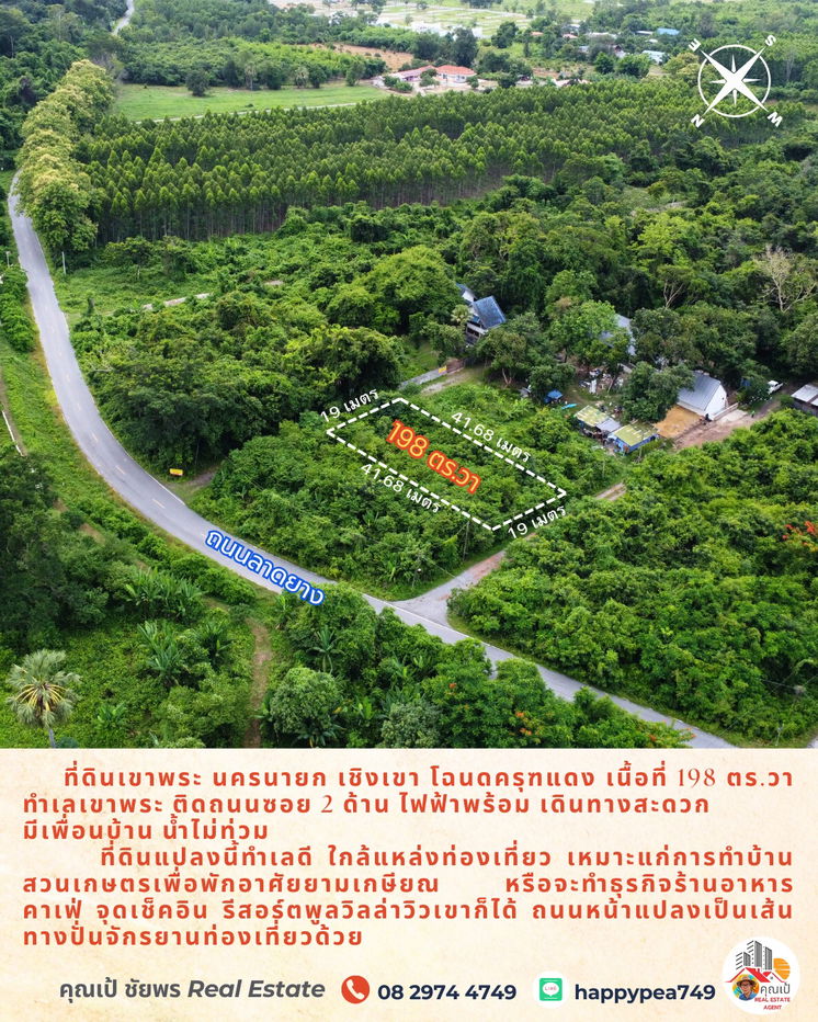 รูป ขายที่ดินเชิงเขานครนายก 198 ตร.วา ทำเลเขาพระโฉนดครุฑแดง เหมาะสำหรับทำบ้านพักหลังเกษียณ ร้านอาหาร คาเฟ่ จุดเช็๋คอิน ขายถูกมาก - รูปที่ 3/17