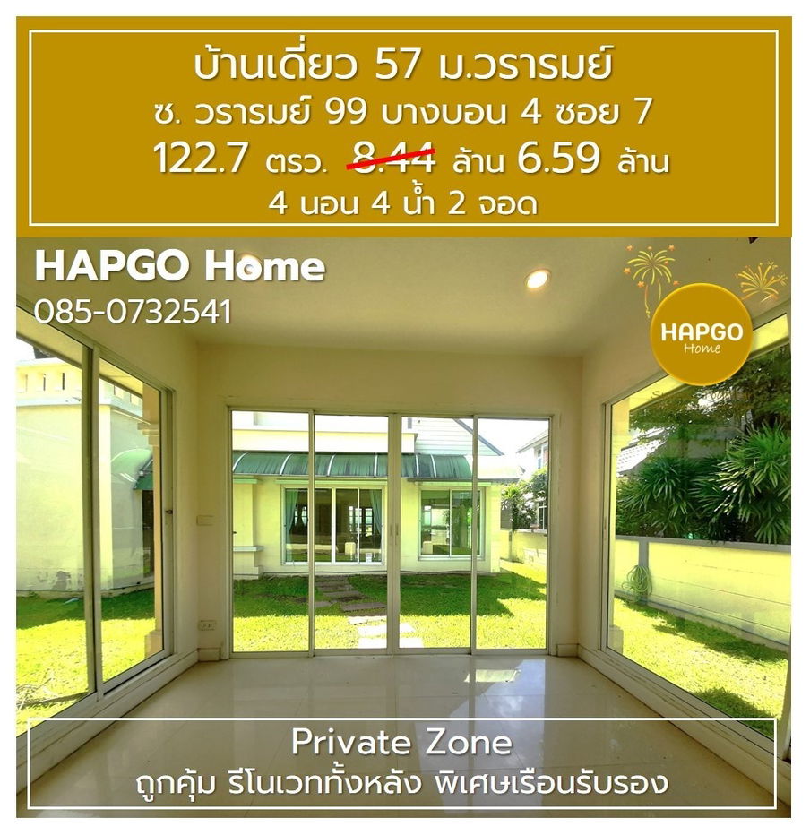 picture Single house for sale, Wararom Village, Private Zone, Soi Bang Bon 4, Soi 7, 122.7 sq m, 6.59 million, 4 bedrooms, 4 bathrooms, call 085-0732541 - 18/22