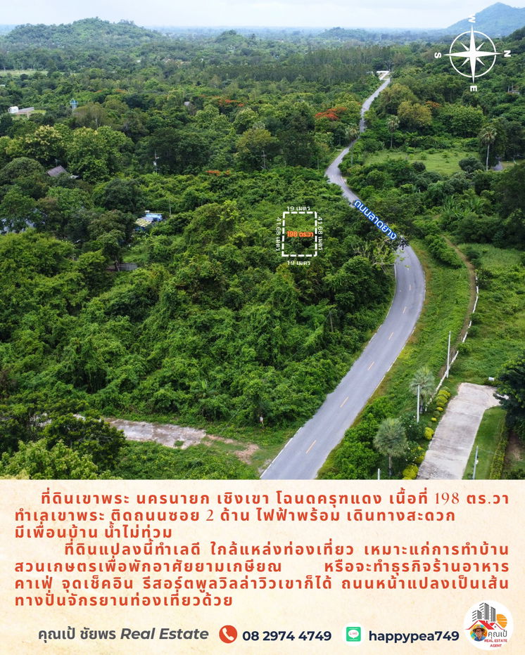 รูป ขายที่ดินเชิงเขานครนายก 198 ตร.วา ทำเลเขาพระโฉนดครุฑแดง เหมาะสำหรับทำบ้านพักหลังเกษียณ ร้านอาหาร คาเฟ่ จุดเช็๋คอิน ขายถูกมาก - รูปที่ 5/17