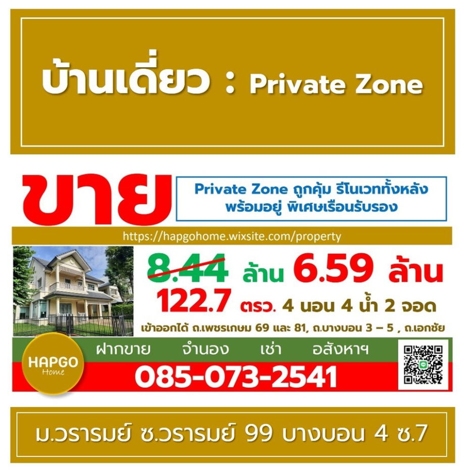 picture Single house for sale, Wararom Village, Private Zone, Soi Bang Bon 4, Soi 7, 122.7 sq m, 6.59 million, 4 bedrooms, 4 bathrooms, call 085-0732541 - 2/22