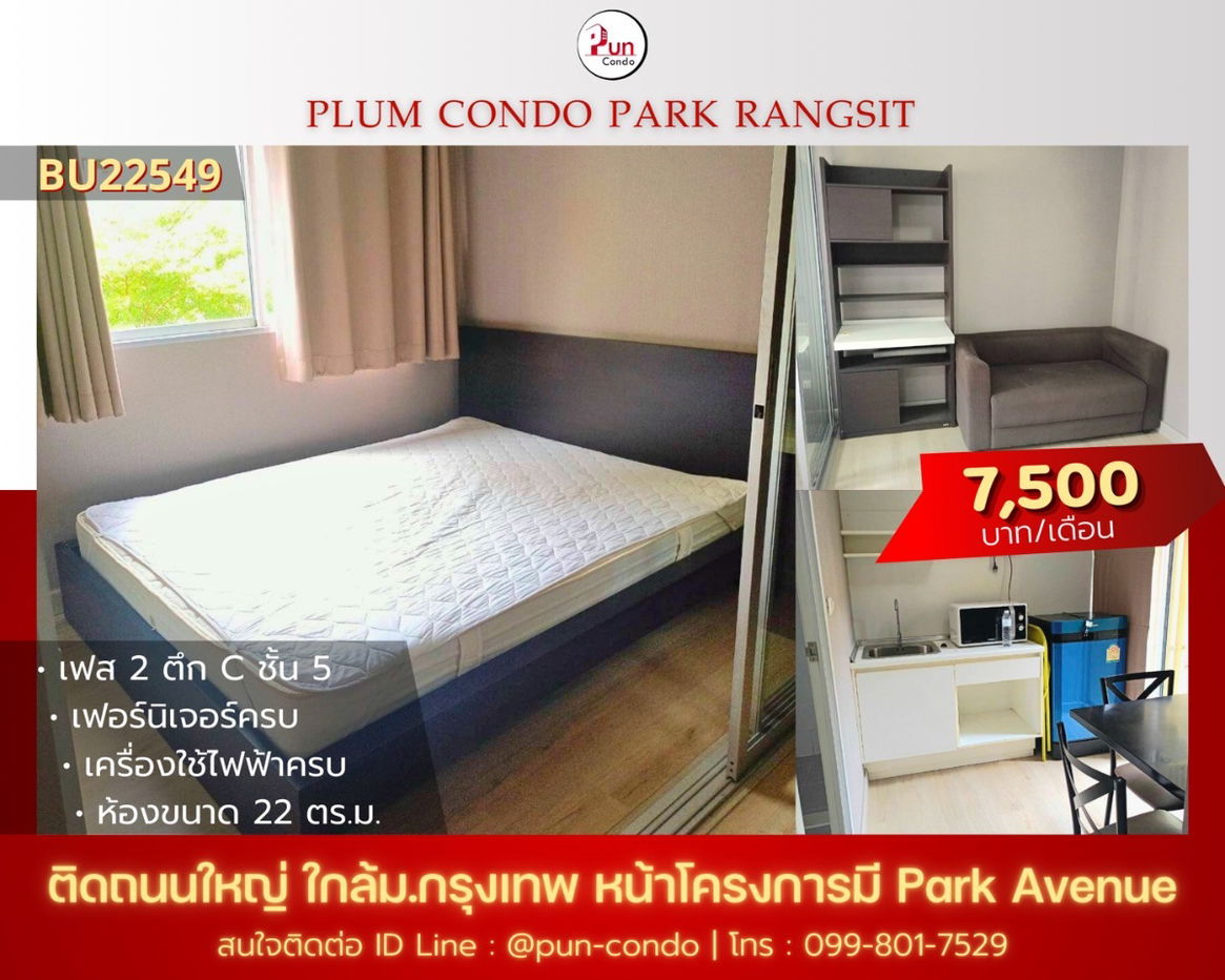 picture Plum Condo Park Rangsit For Rent. - 1/23