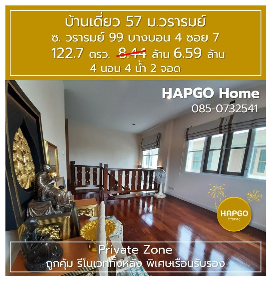picture Single house for sale, Wararom Village, Private Zone, Soi Bang Bon 4, Soi 7, 122.7 sq m, 6.59 million, 4 bedrooms, 4 bathrooms, call 085-0732541 - 9/22