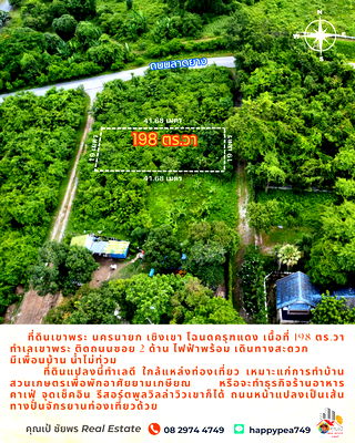 ที่ดิน รร.นายร้อยพระจุลจอมเกล้า : ขายที่ดินเชิงเขานครนายก 198 ตร.วา ทำเลเขาพระโฉนดครุฑแดง เหมาะสำหรับทำบ้านพักหลังเกษียณ ร้านอาหาร คาเฟ่ จุดเช็๋คอิน ขายถูกมาก