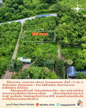 ขายที่ดินเชิงเขานครนายก 198 ตร.วา ทำเลเขาพระโฉนดครุฑแดง เหมาะสำหรับทำบ้านพักหลังเกษียณ ร้านอาหาร คาเฟ่ จุดเช็๋คอิน ขายถูกมาก