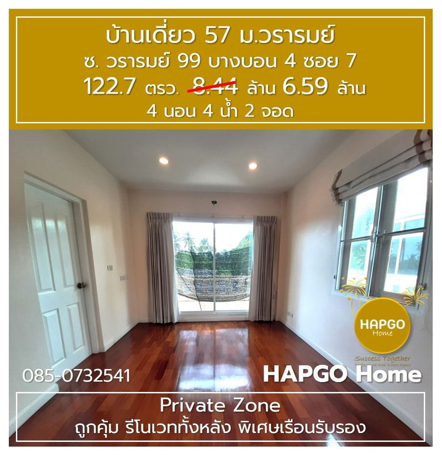 picture Single house for sale, Wararom Village, Private Zone, Soi Bang Bon 4, Soi 7, 122.7 sq m, 6.59 million, 4 bedrooms, 4 bathrooms, call 085-0732541 - 16/22
