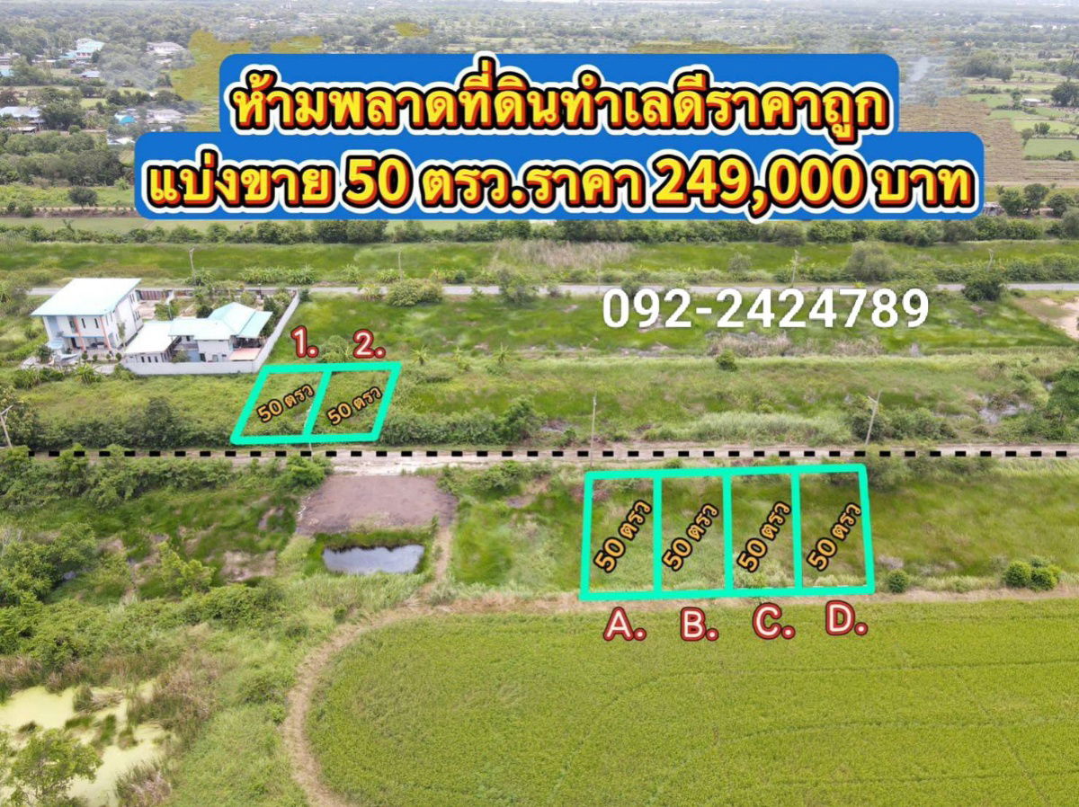รูป 💥ที่ดินเงินสดราคาถูกคลอง 12 อ.หนองเสือ ปทุมธานี💥 - รูปที่ 1/13