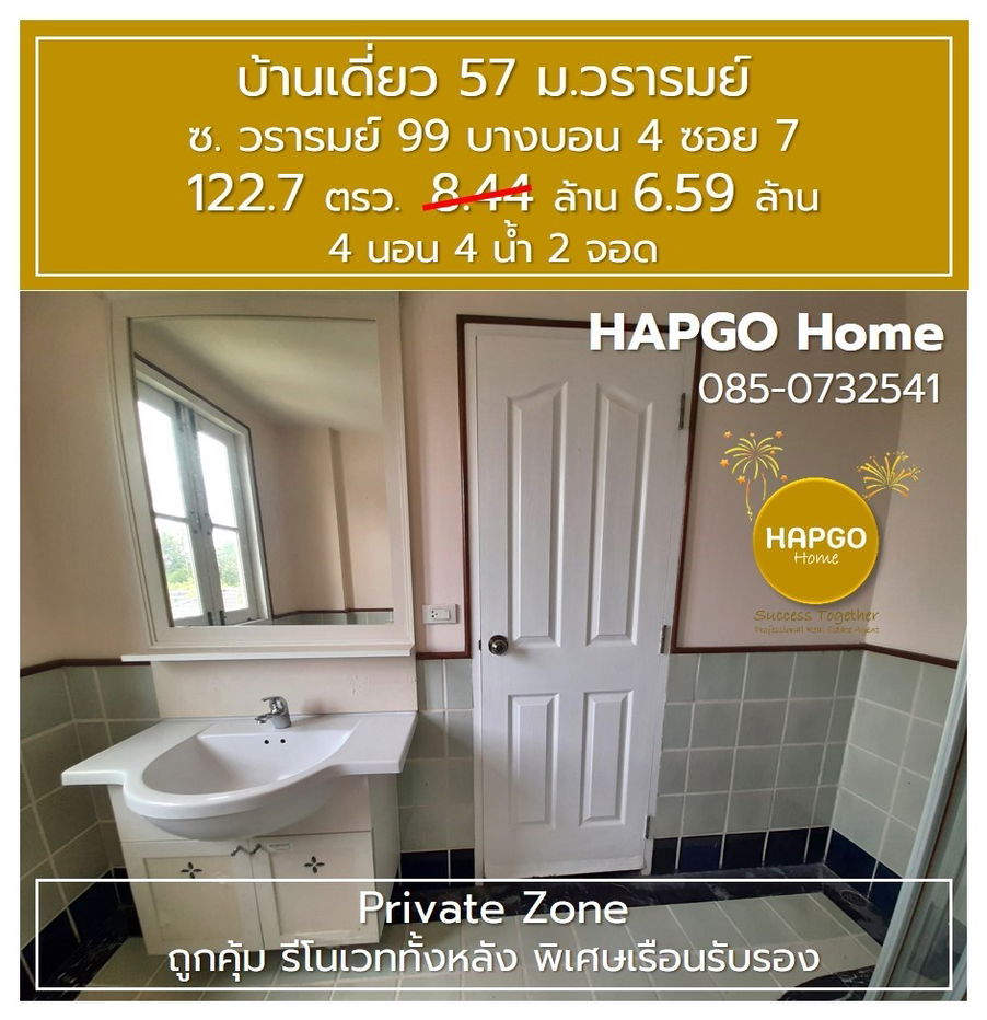 picture Single house for sale, Wararom Village, Private Zone, Soi Bang Bon 4, Soi 7, 122.7 sq m, 6.59 million, 4 bedrooms, 4 bathrooms, call 085-0732541 - 14/22