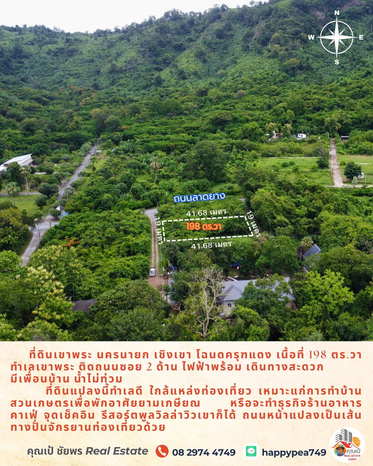 รูป ขายที่ดินเชิงเขานครนายก 198 ตร.วา ทำเลเขาพระโฉนดครุฑแดง เหมาะสำหรับทำบ้านพักหลังเกษียณ ร้านอาหาร คาเฟ่ จุดเช็๋คอิน ขายถูกมาก - รูปที่ 4/17