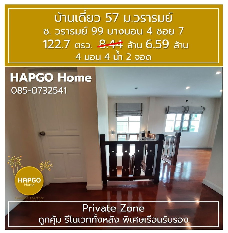 picture Single house for sale, Wararom Village, Private Zone, Soi Bang Bon 4, Soi 7, 122.7 sq m, 6.59 million, 4 bedrooms, 4 bathrooms, call 085-0732541 - 10/22