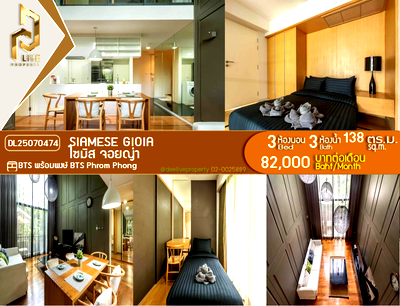 Condos for rent : DL25070474 Condo for rent, Siamese Gioia near BTS Phrom Phong, ready to move in, call urgently 0614453194 LineID @162cjixi